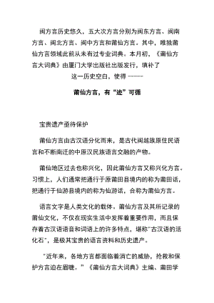 莆仙方言有“迹”可循.docx