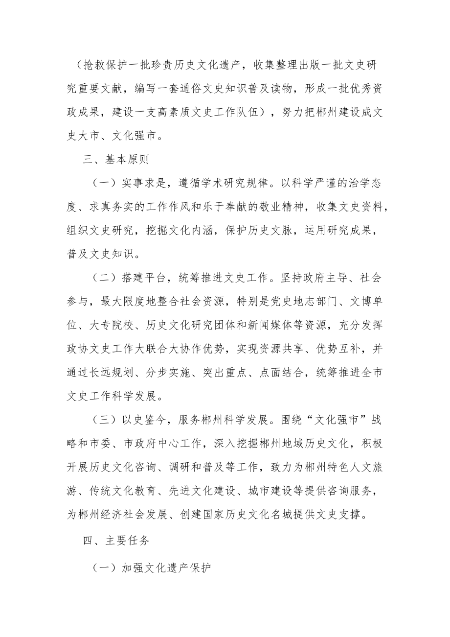 郴州市文史工作中长期规划纲要（2015—2030年）.docx_第2页