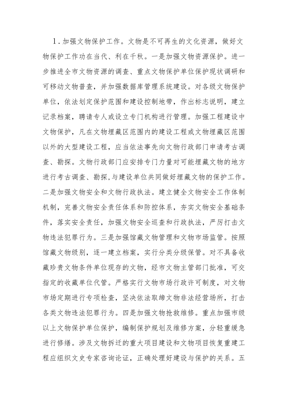 郴州市文史工作中长期规划纲要（2015—2030年）.docx_第3页