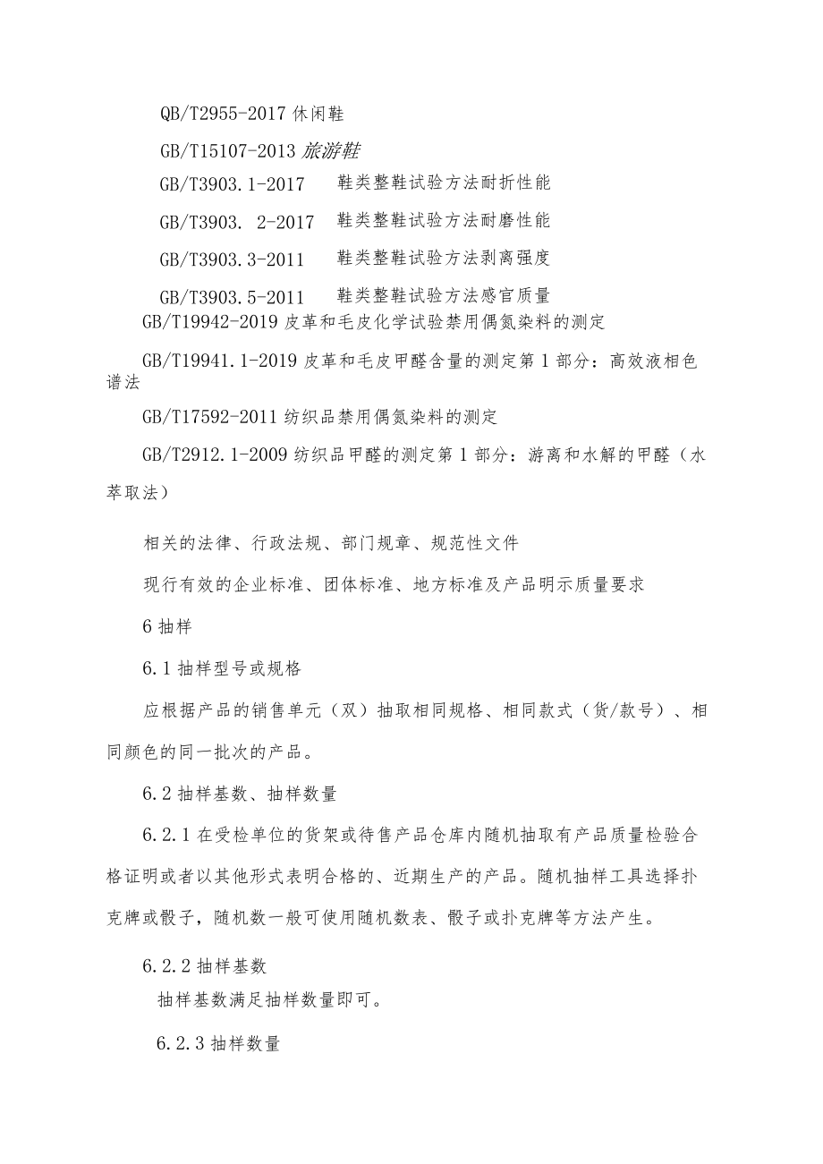 辽宁省学生文具产品质量监督抽查实施细则.docx_第2页