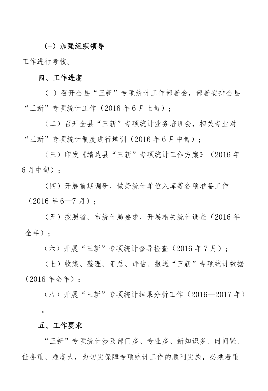 靖边县“三新”专项统计工作方案.docx_第2页