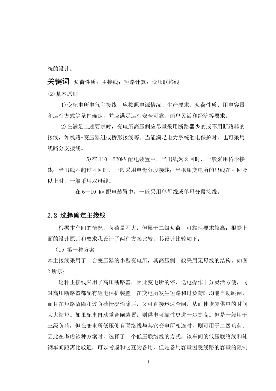 毕业设计某钢铁厂车间供配电系统设计.docx_第2页