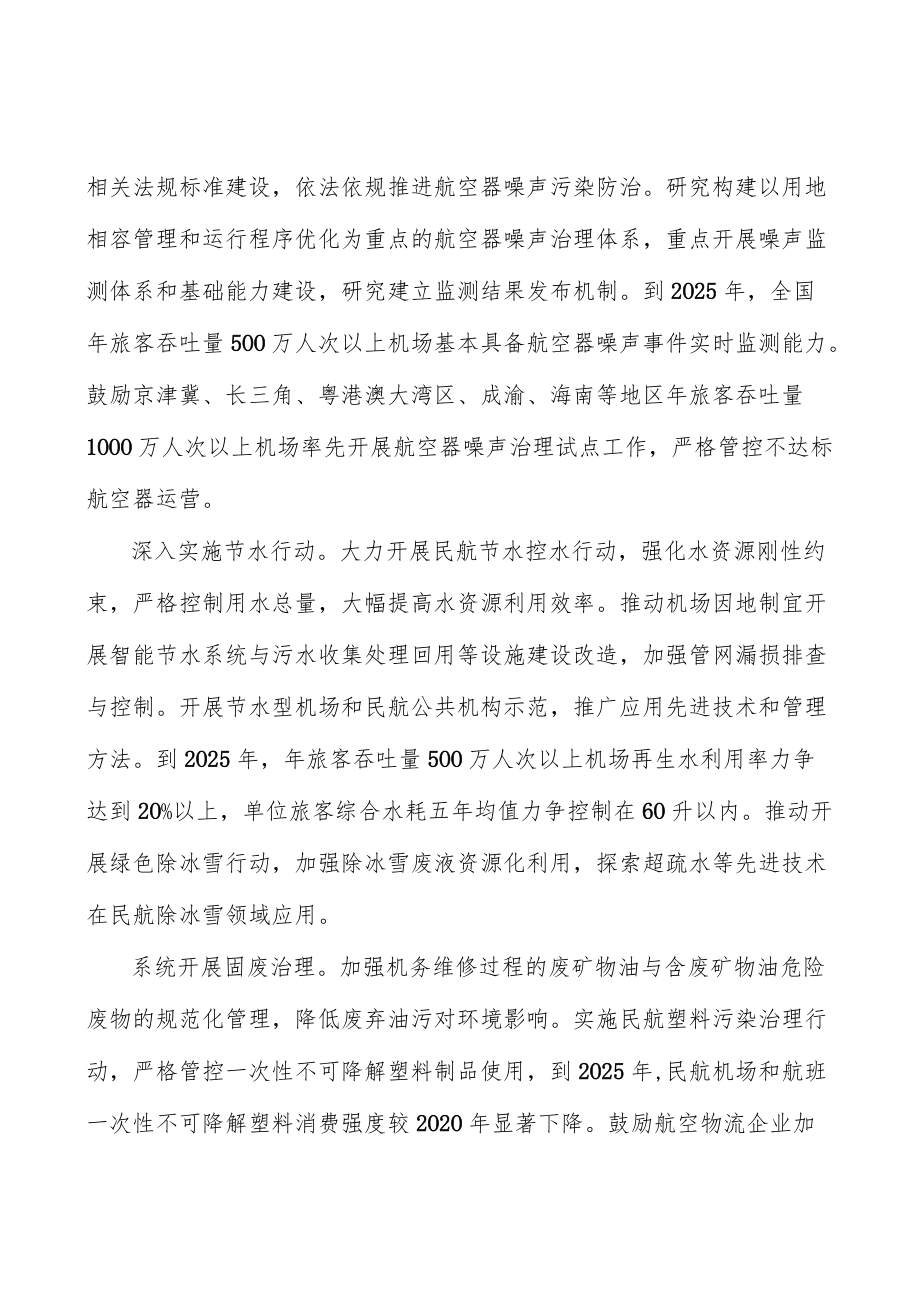 绿色民航治理体系建设重点项目.docx_第3页