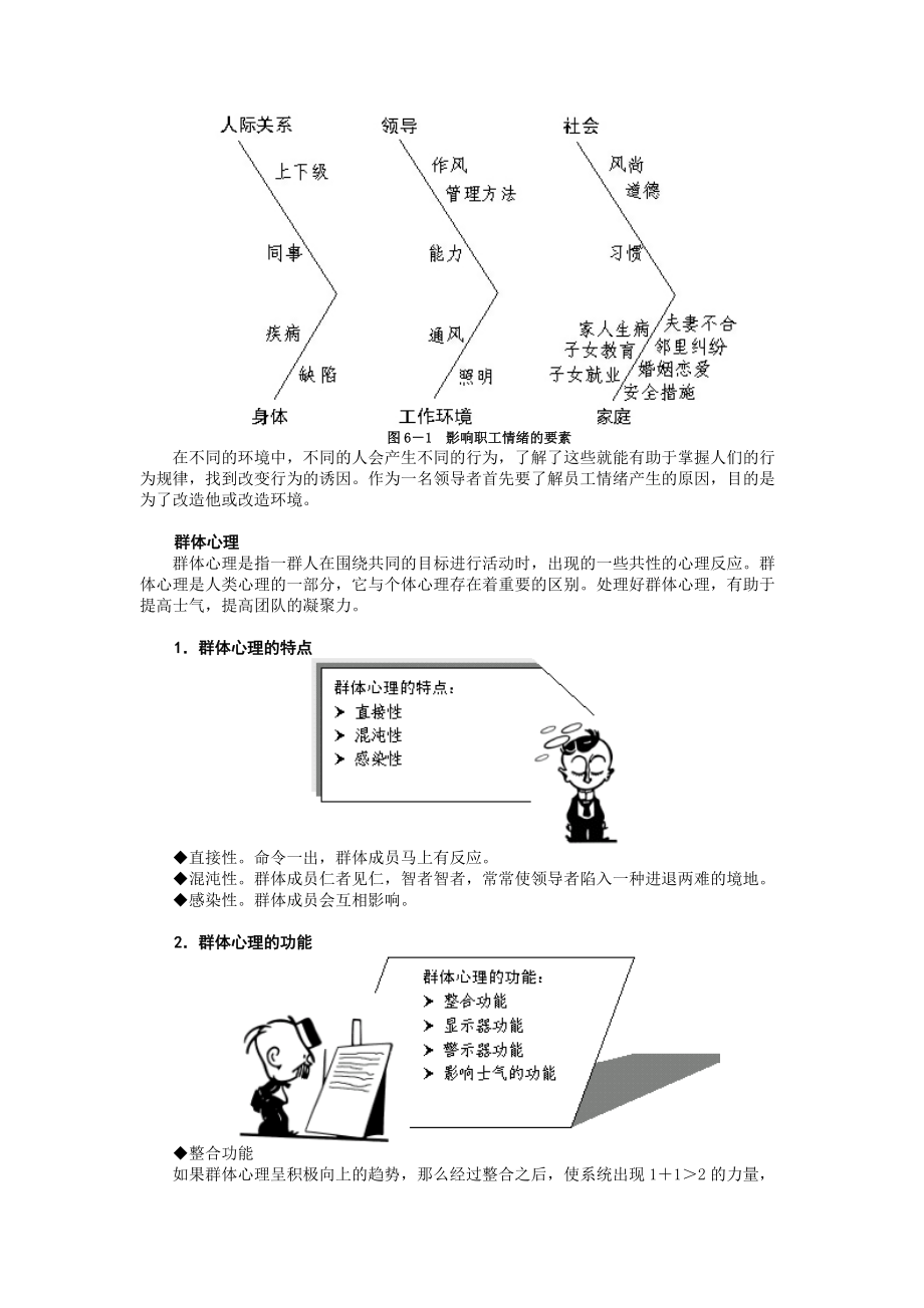 第6讲如何组织生产（下）.docx_第2页