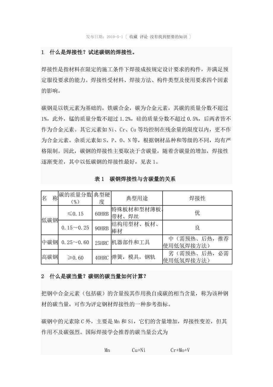 钣金工艺流程表.docx_第2页