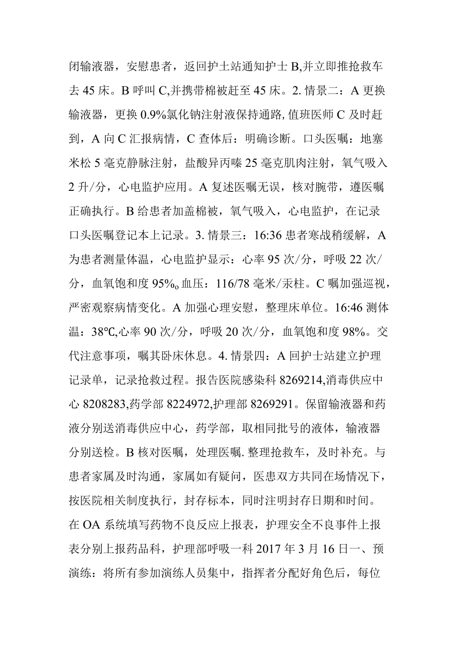 输液反应应急预案演练脚本-(共2篇).docx_第2页