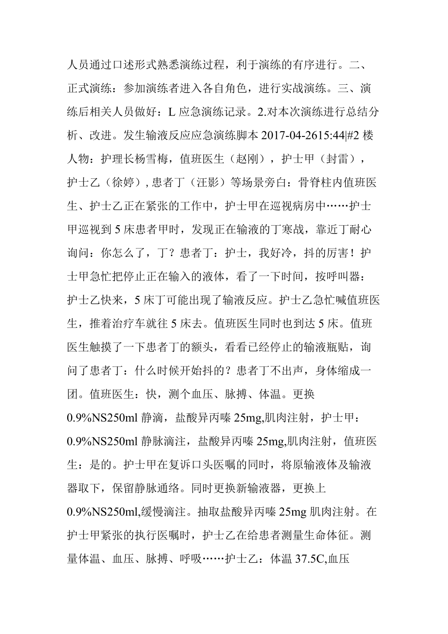 输液反应应急预案演练脚本-(共2篇).docx_第3页