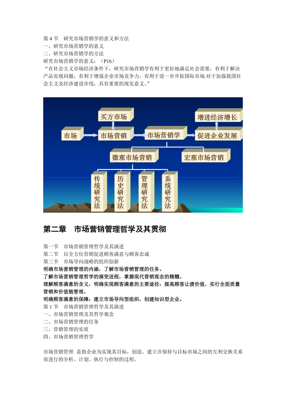 市场营销培训.docx_第3页