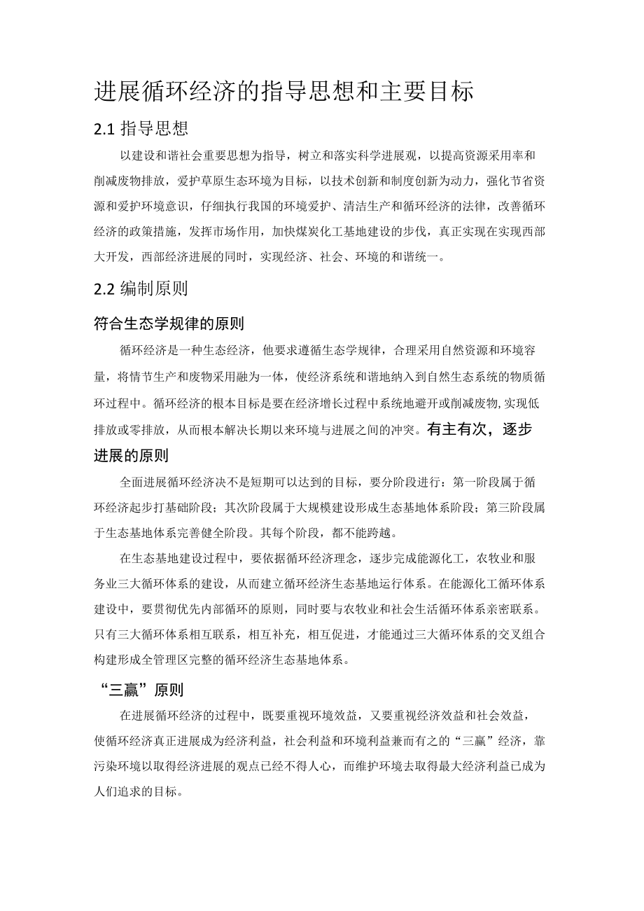 发展循环经济的指导思想和主要目标.docx_第1页