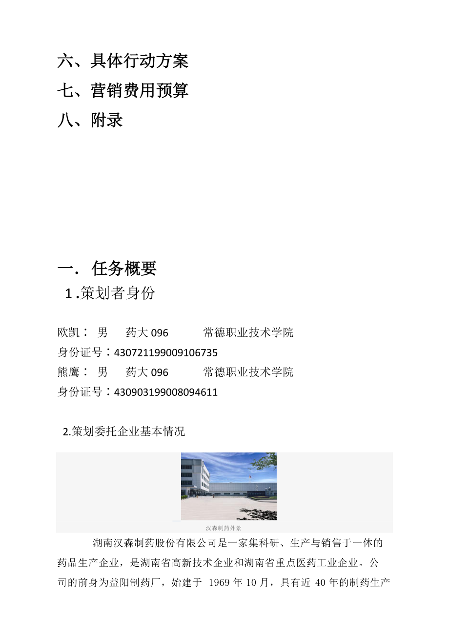 汉森四磨汤营销策划书.docx_第3页