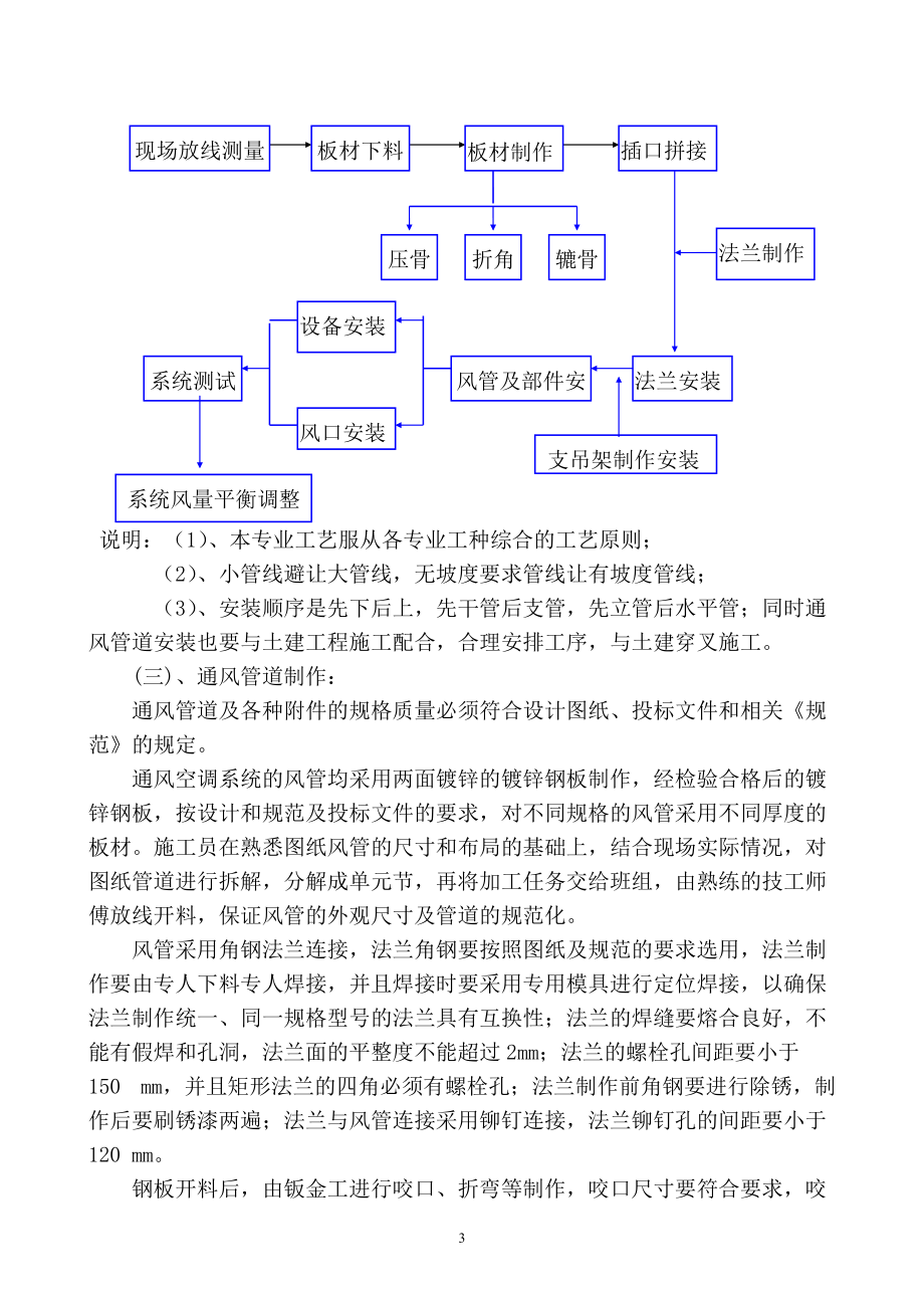 水源热泵施工方案.docx_第3页