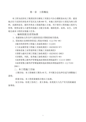 水源热泵施工方案.docx