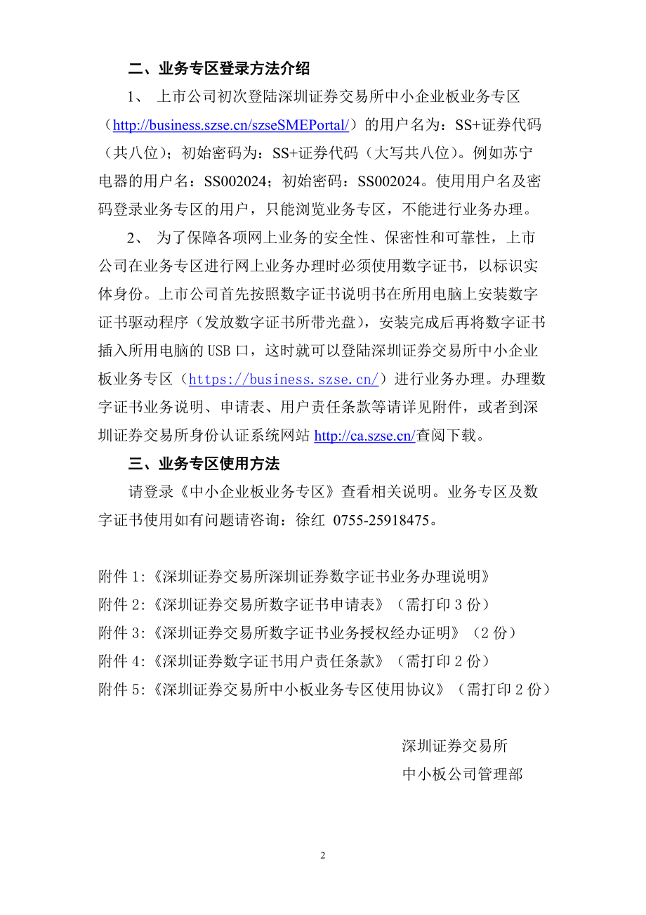 中小企业板业务专区功能简介及办理数字证书相关指南(XXXX0113).docx_第2页