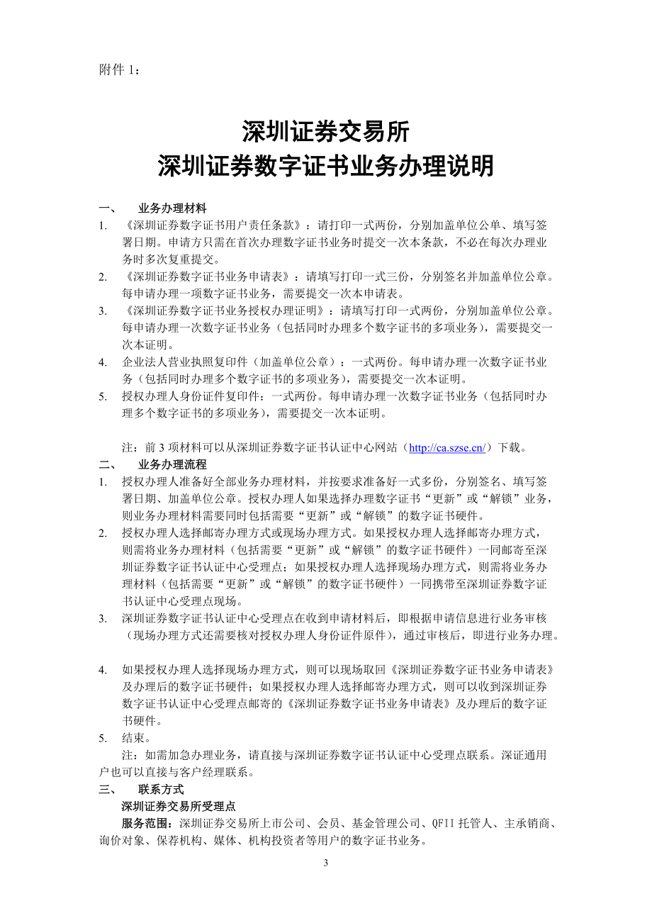 中小企业板业务专区功能简介及办理数字证书相关指南(XXXX0113).docx_第3页