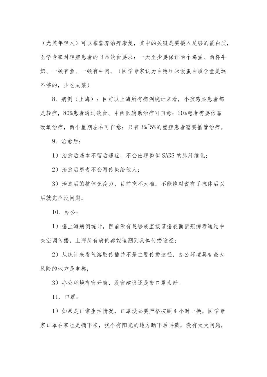 华为公司防疫倡议书.docx_第3页