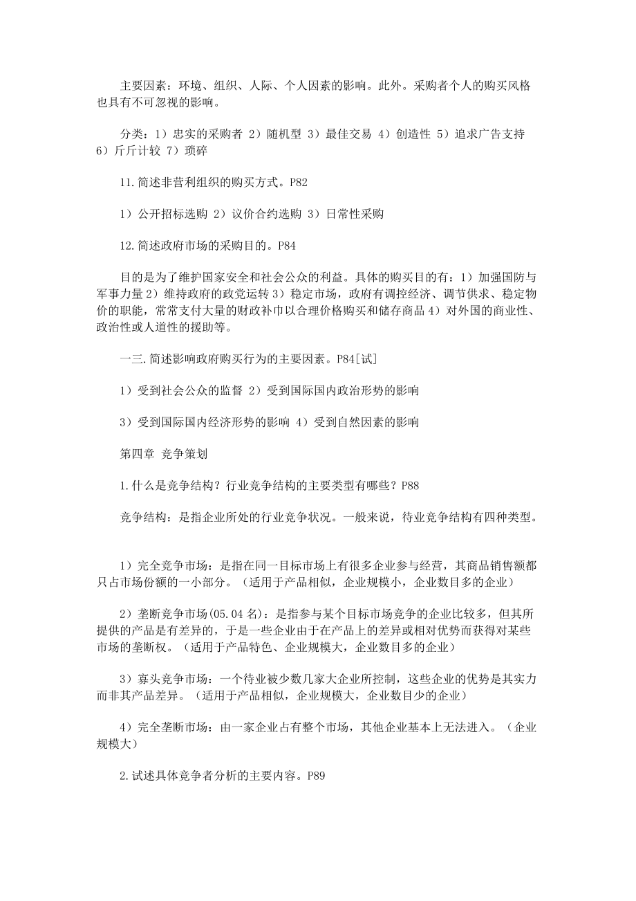 关于市场营销策划重点的梳理.docx_第3页