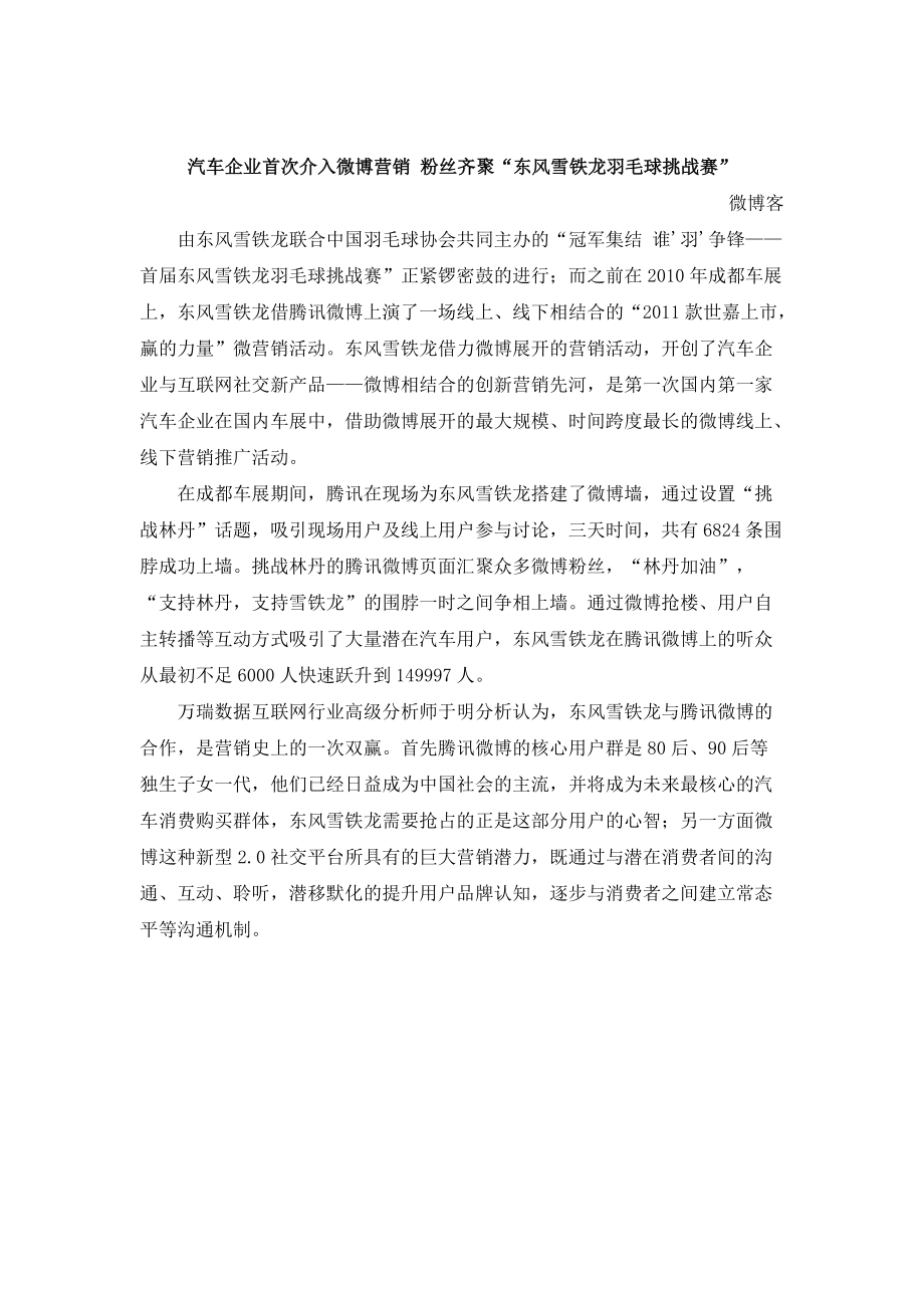 微博营销的典范.docx_第3页