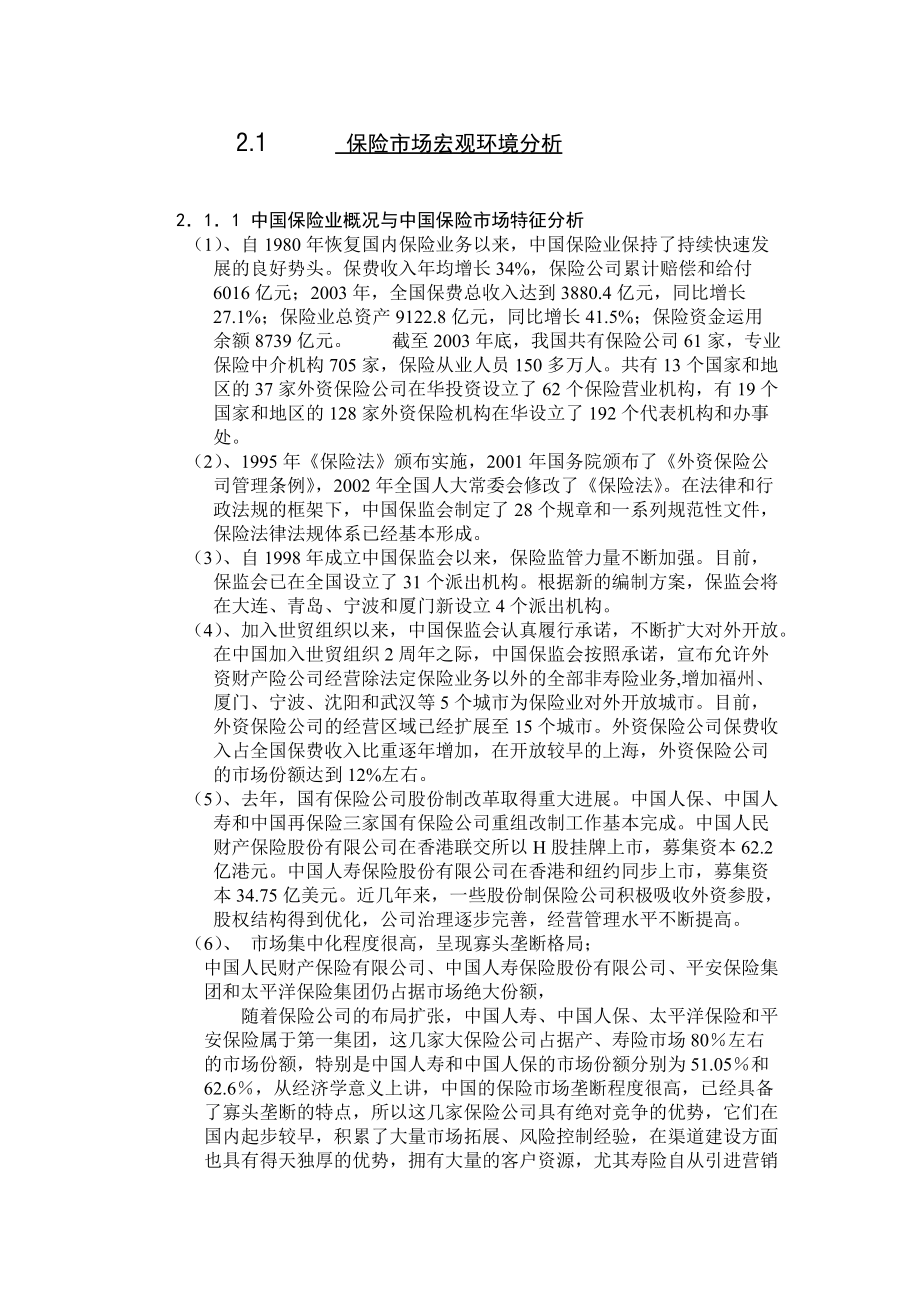 学生宿舍财产保险营销策划案.docx_第2页