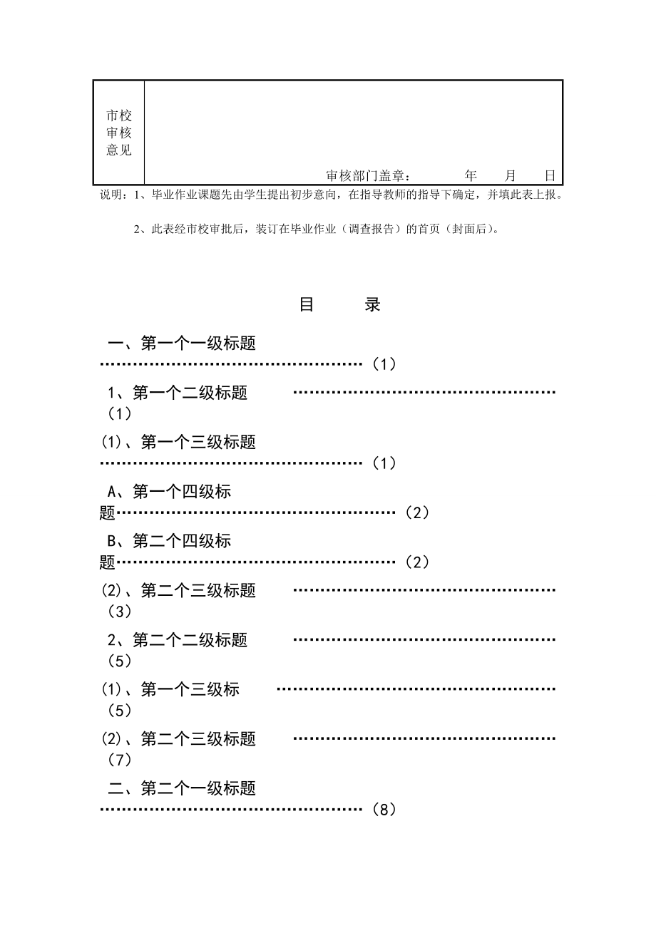 关于一村一名大学生计划的调查.docx_第3页