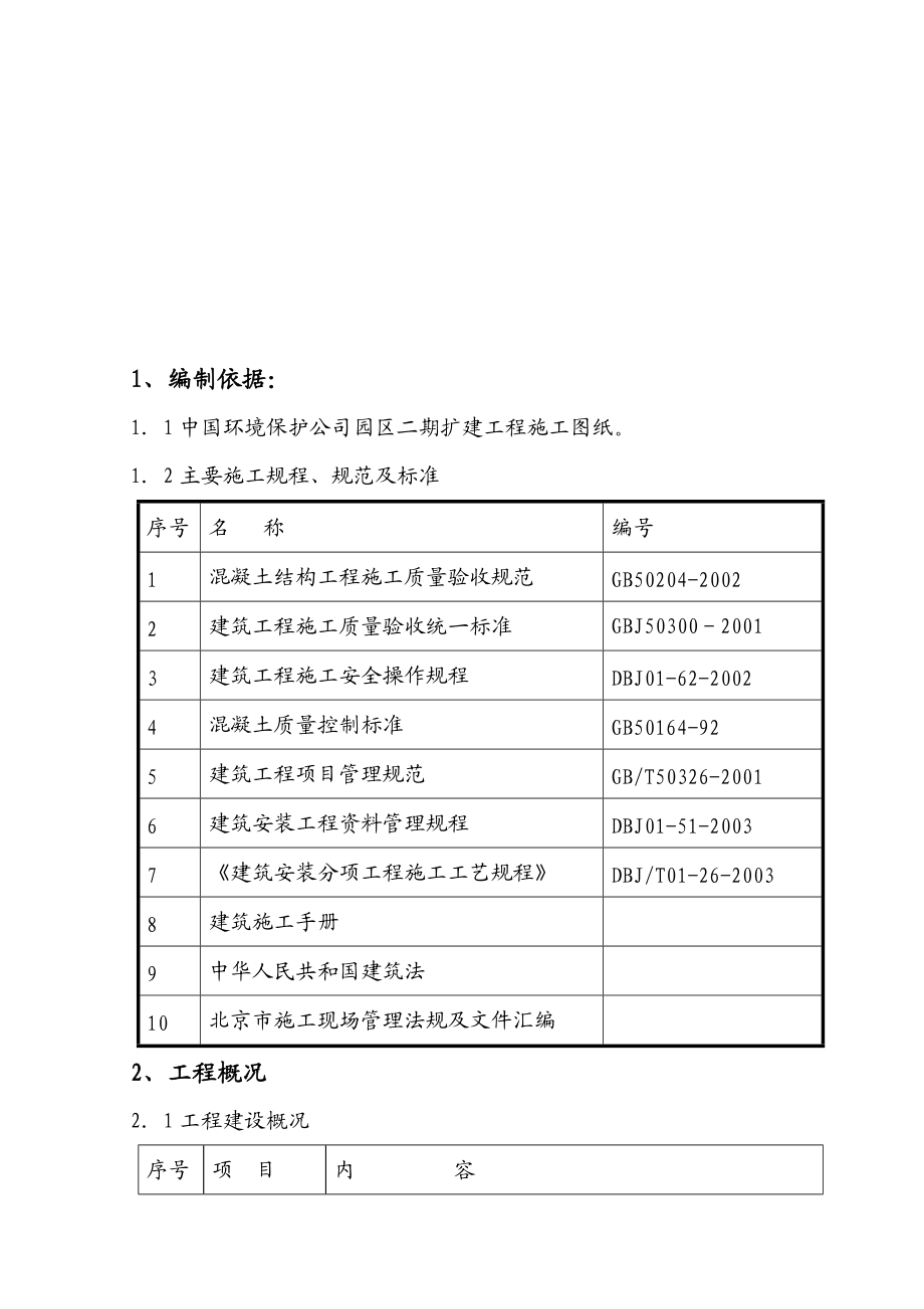 建筑工程施工模板方案编制.docx_第2页