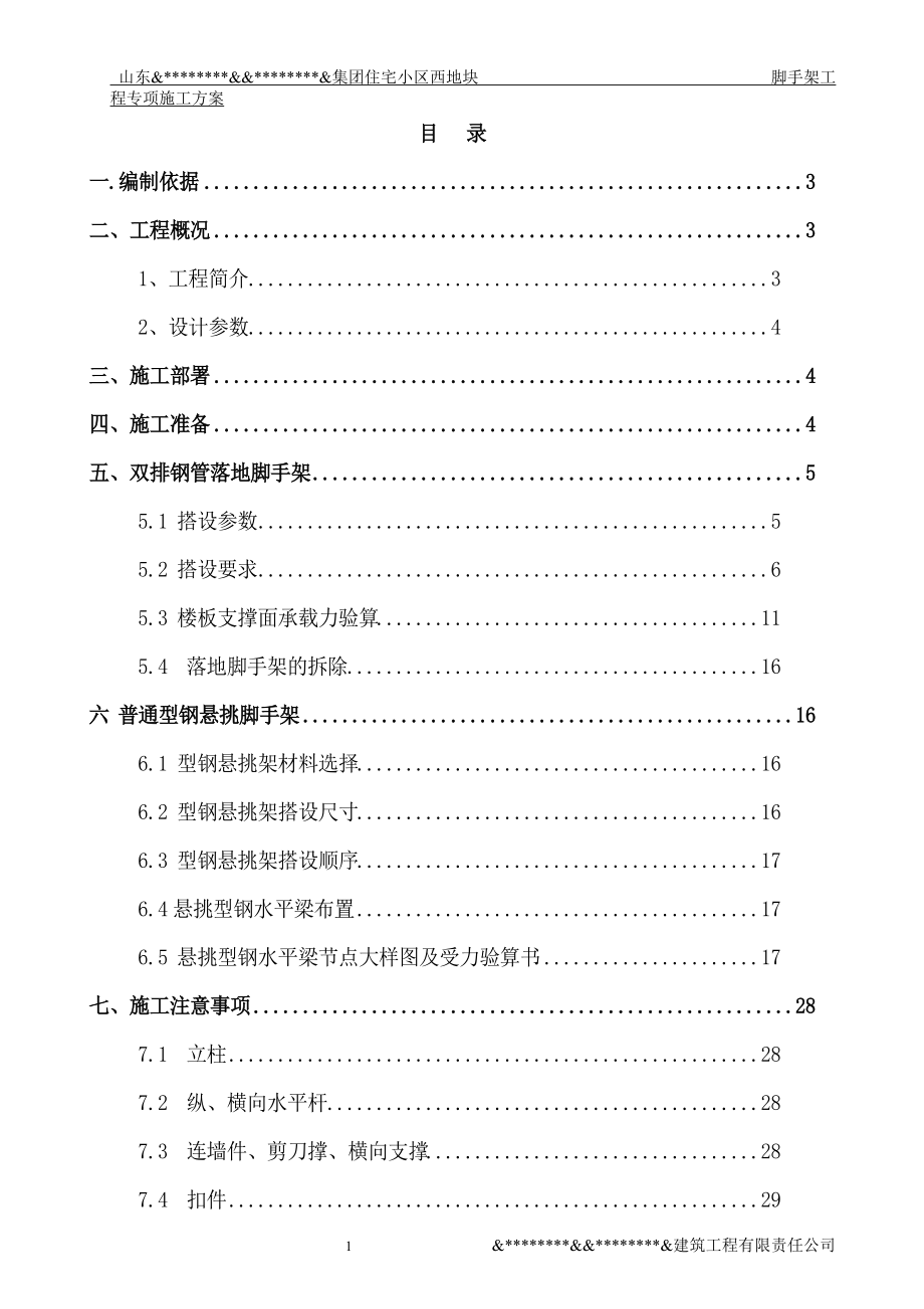 外架施工方案(326).docx_第1页