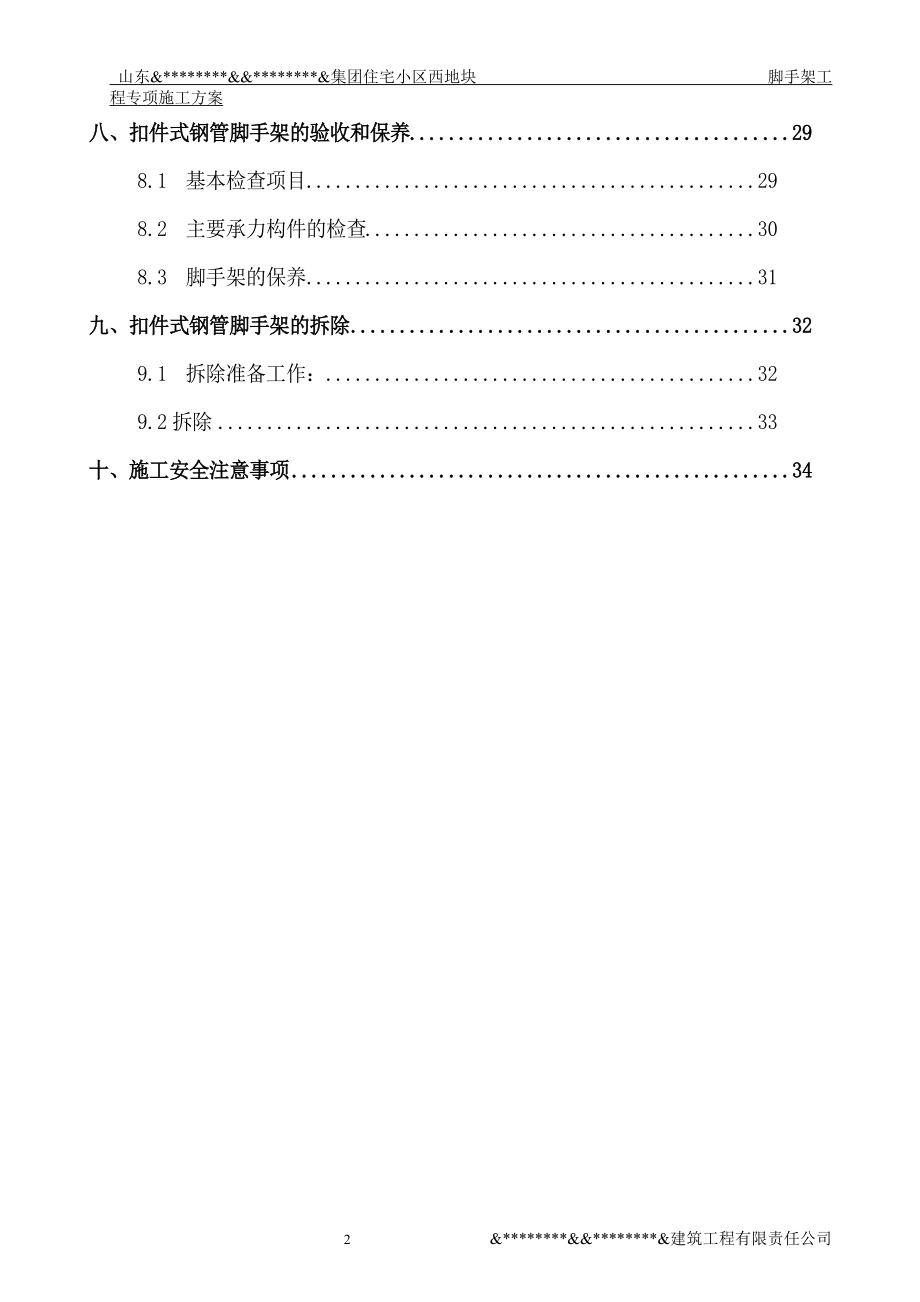 外架施工方案(326).docx_第2页