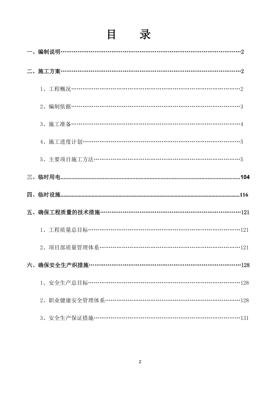 新大门施工方案MicrosoftWord文档.docx_第2页