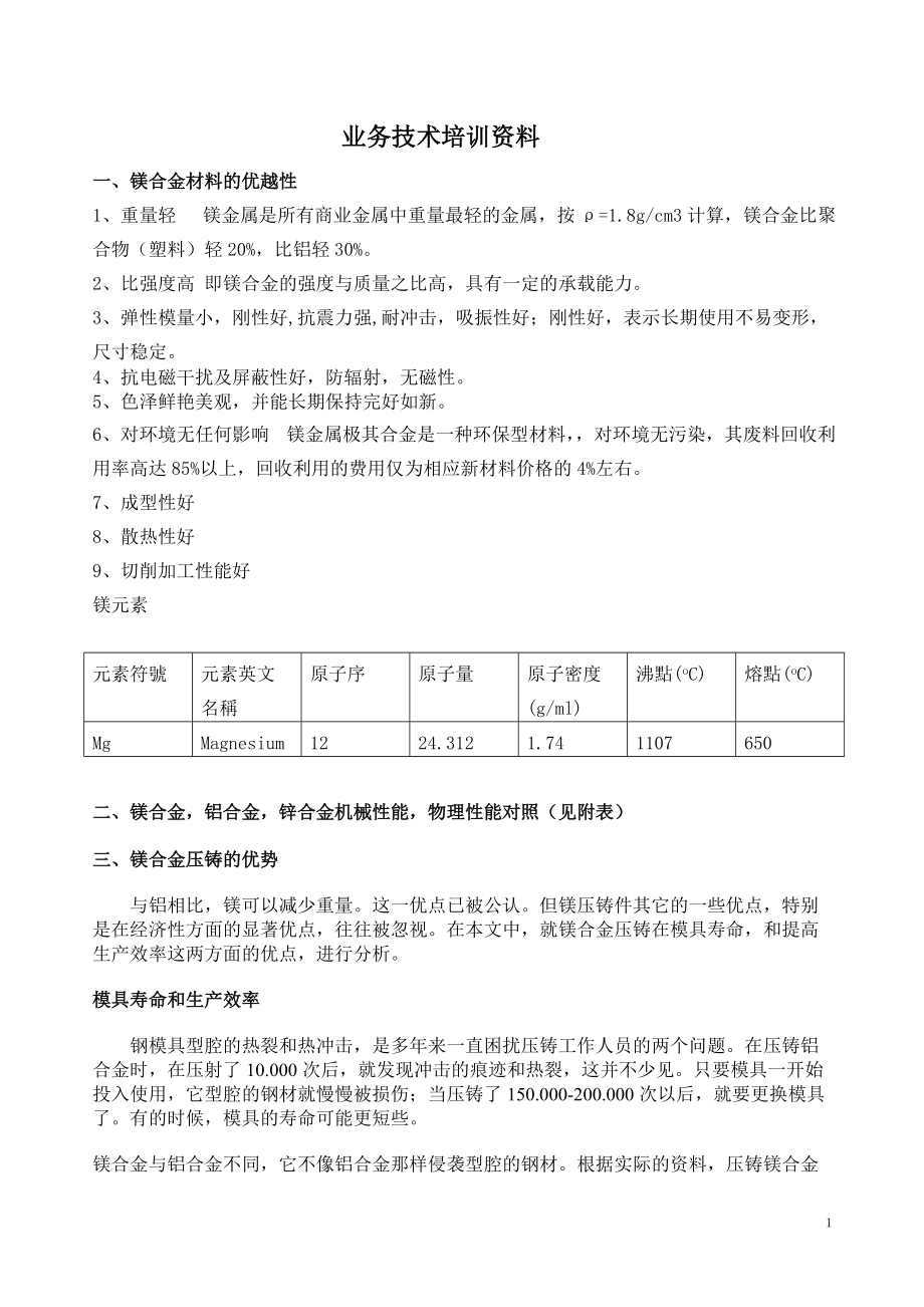 业务技术培训资料.docx_第1页