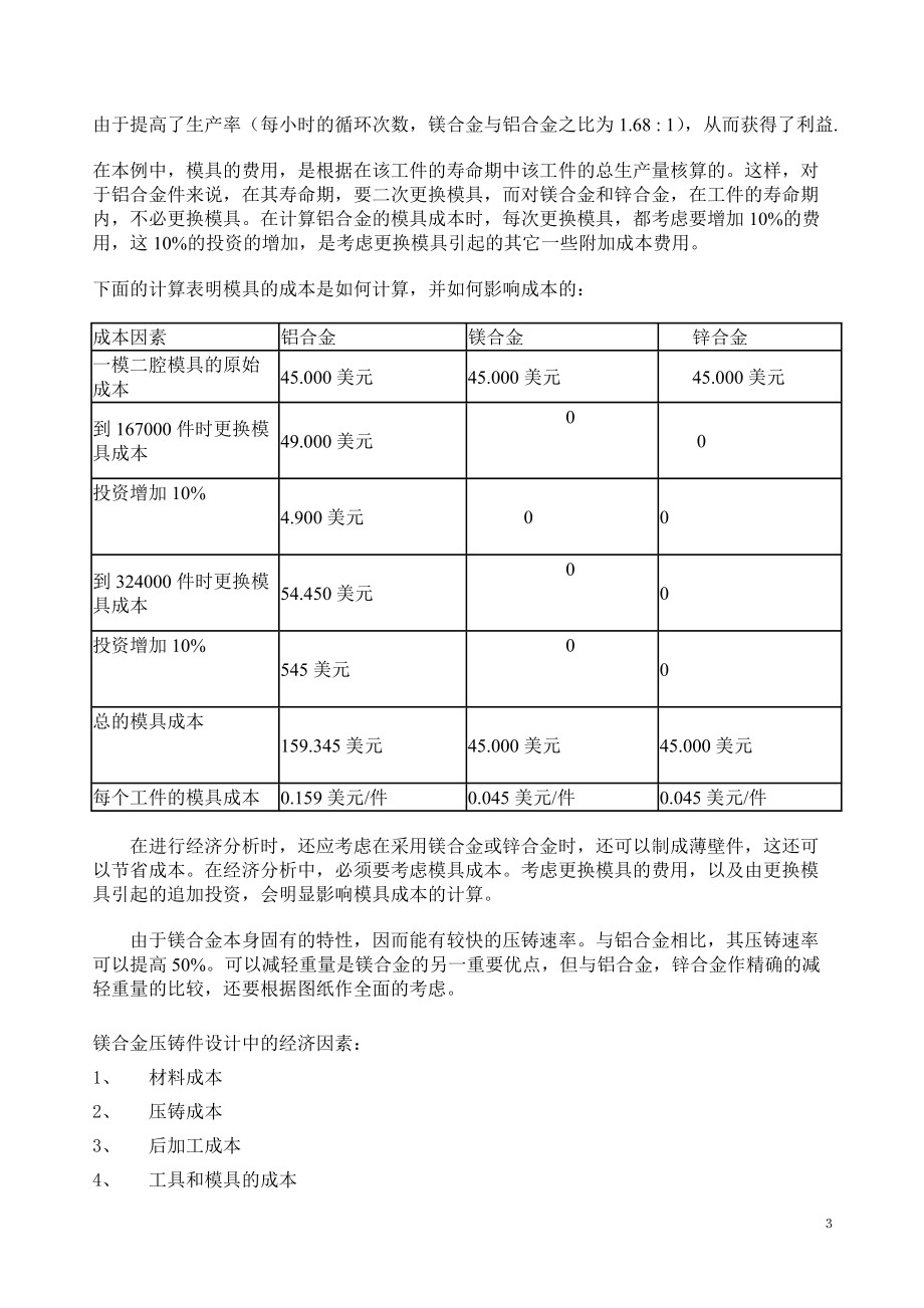 业务技术培训资料.docx_第3页