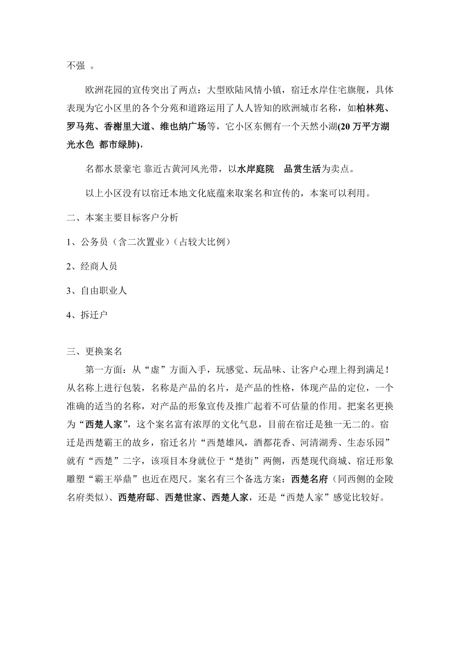 富康花苑营销策划方案.docx_第3页