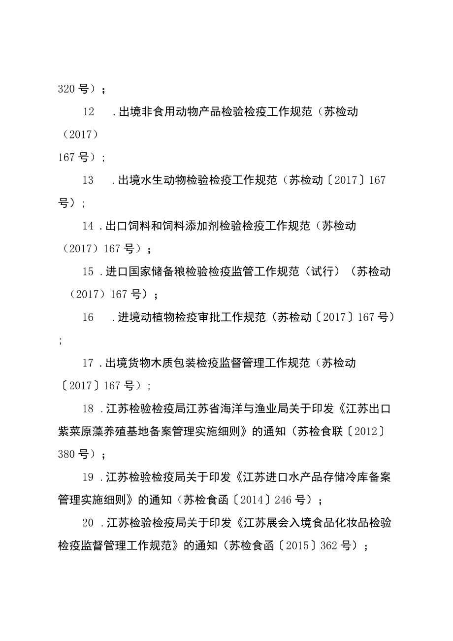 南京海关公告2018年第12号（关于废止部分规范性文件的公告）doc.docx_第3页