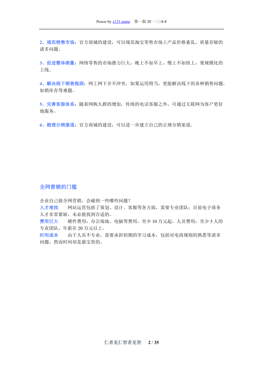 全网营销思路.docx_第2页