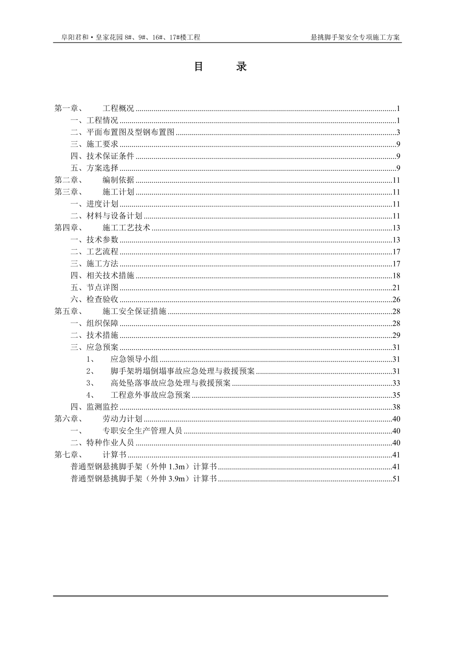 悬挑脚手架施工方案(doc 64页).docx_第1页