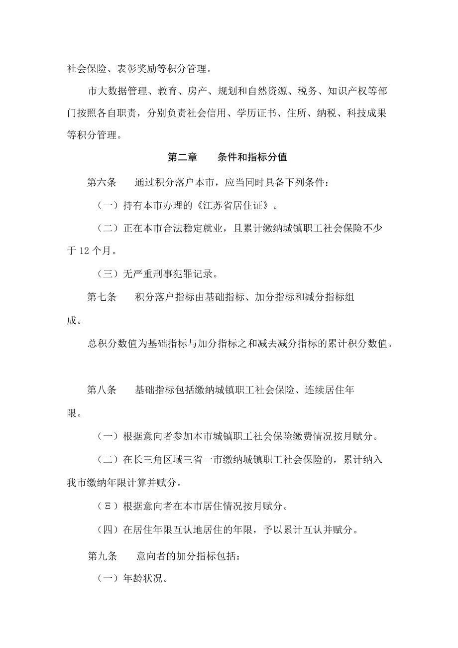 南京市政府关于修订印发《南京市积分落户实施办法》的通知.docx_第2页