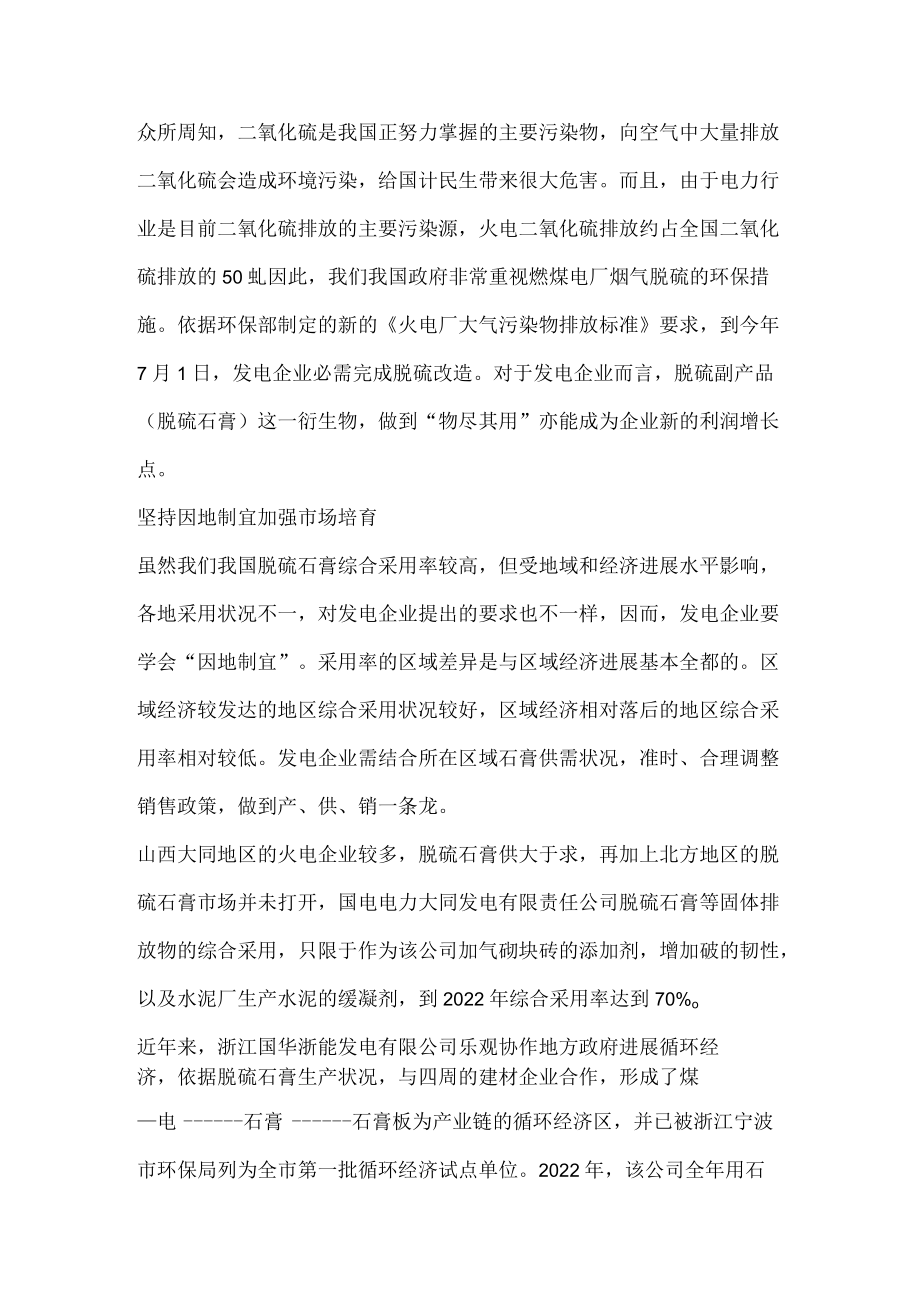 发电企业脱硫副产品如何综合利用.docx_第2页