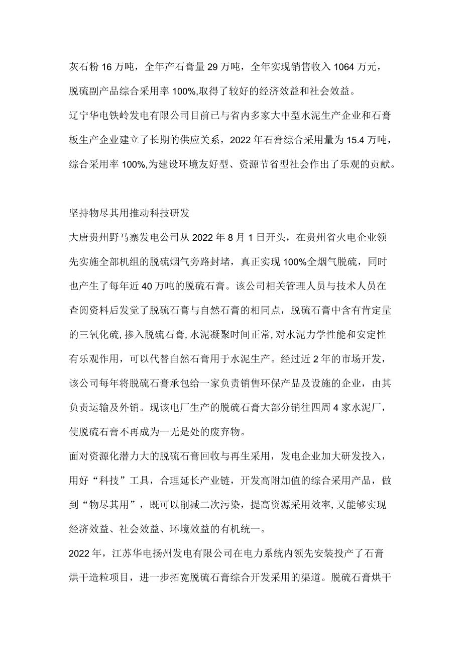 发电企业脱硫副产品如何综合利用.docx_第3页