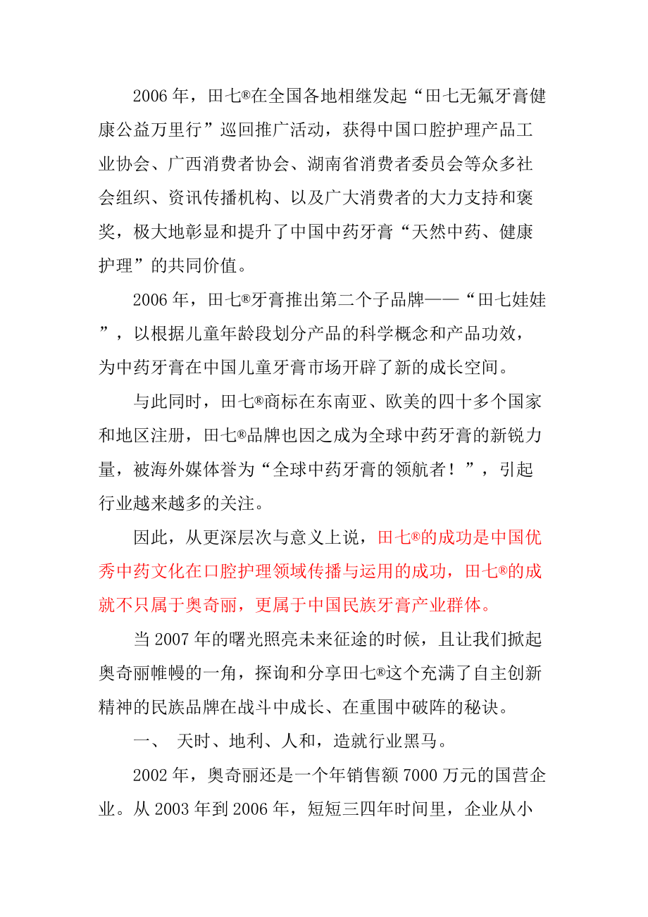 文化营销案例之成就田七传奇.docx_第2页