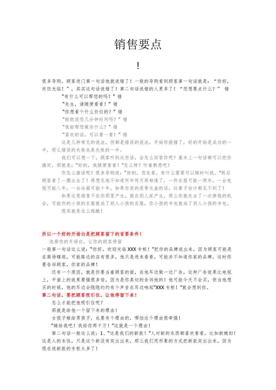 每个人都想知道的营销技巧.docx_第1页