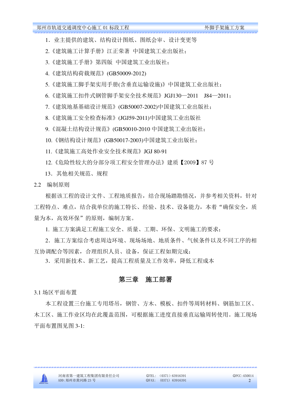 悬挑式外脚手架施工方案(专家论证).docx_第2页