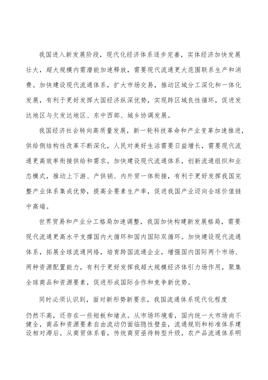 加快交通基础设施智能化升级实施方案.docx_第2页