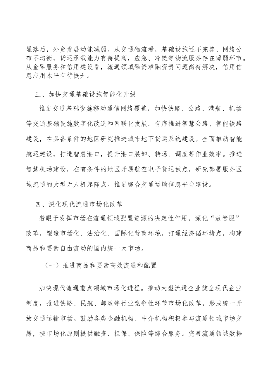 加快交通基础设施智能化升级实施方案.docx_第3页