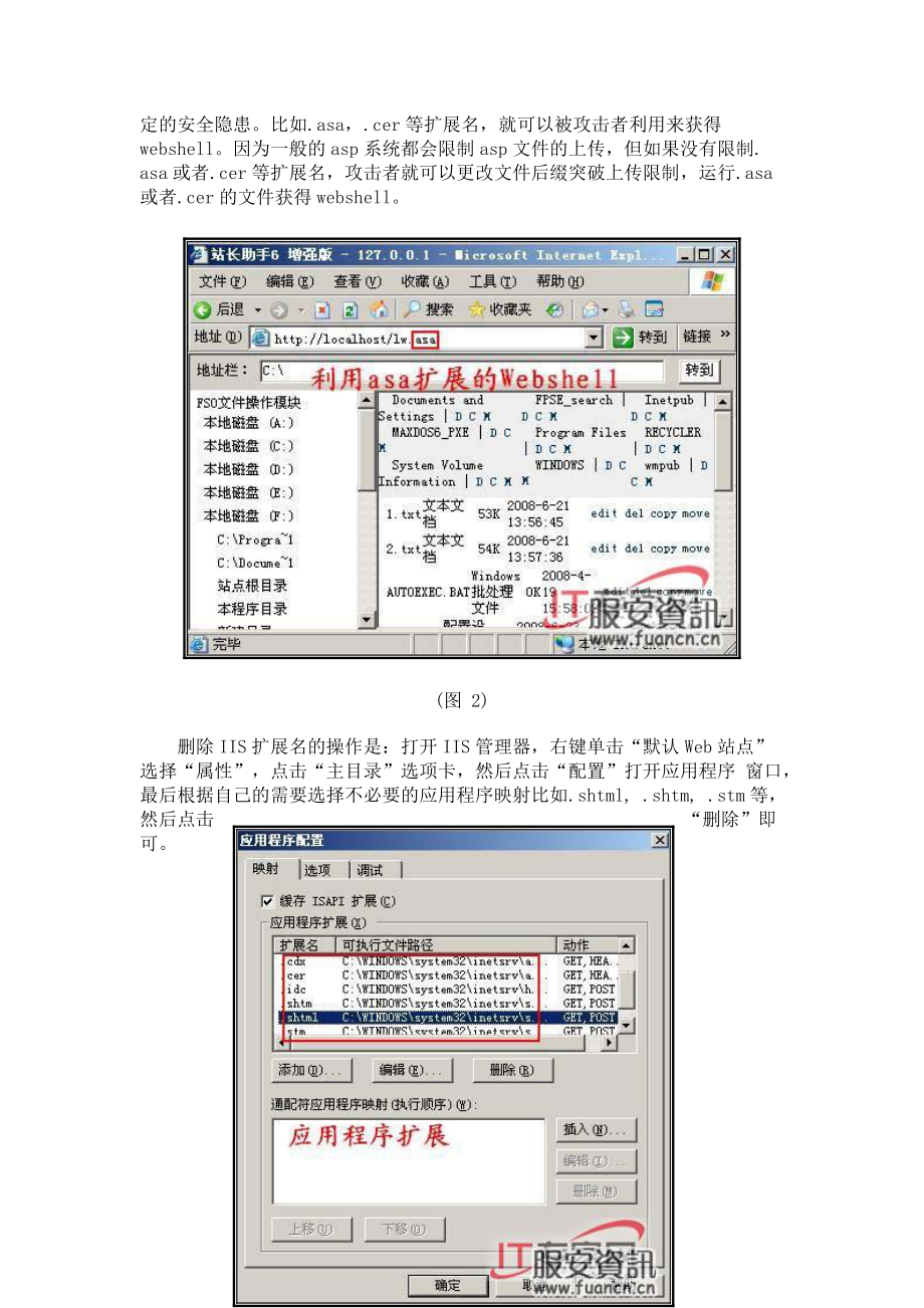 服务器安全维护.docx_第2页