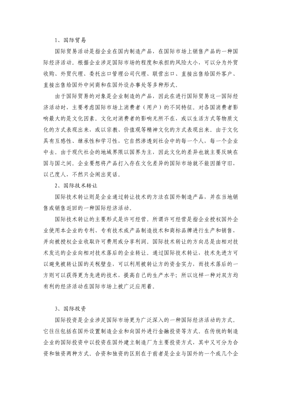 全球营销知识讲解.docx_第2页