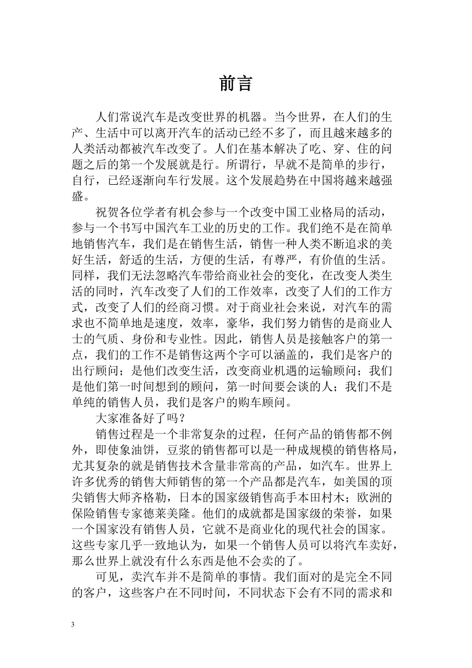 汽车销售顾问必看培训资料.docx_第3页