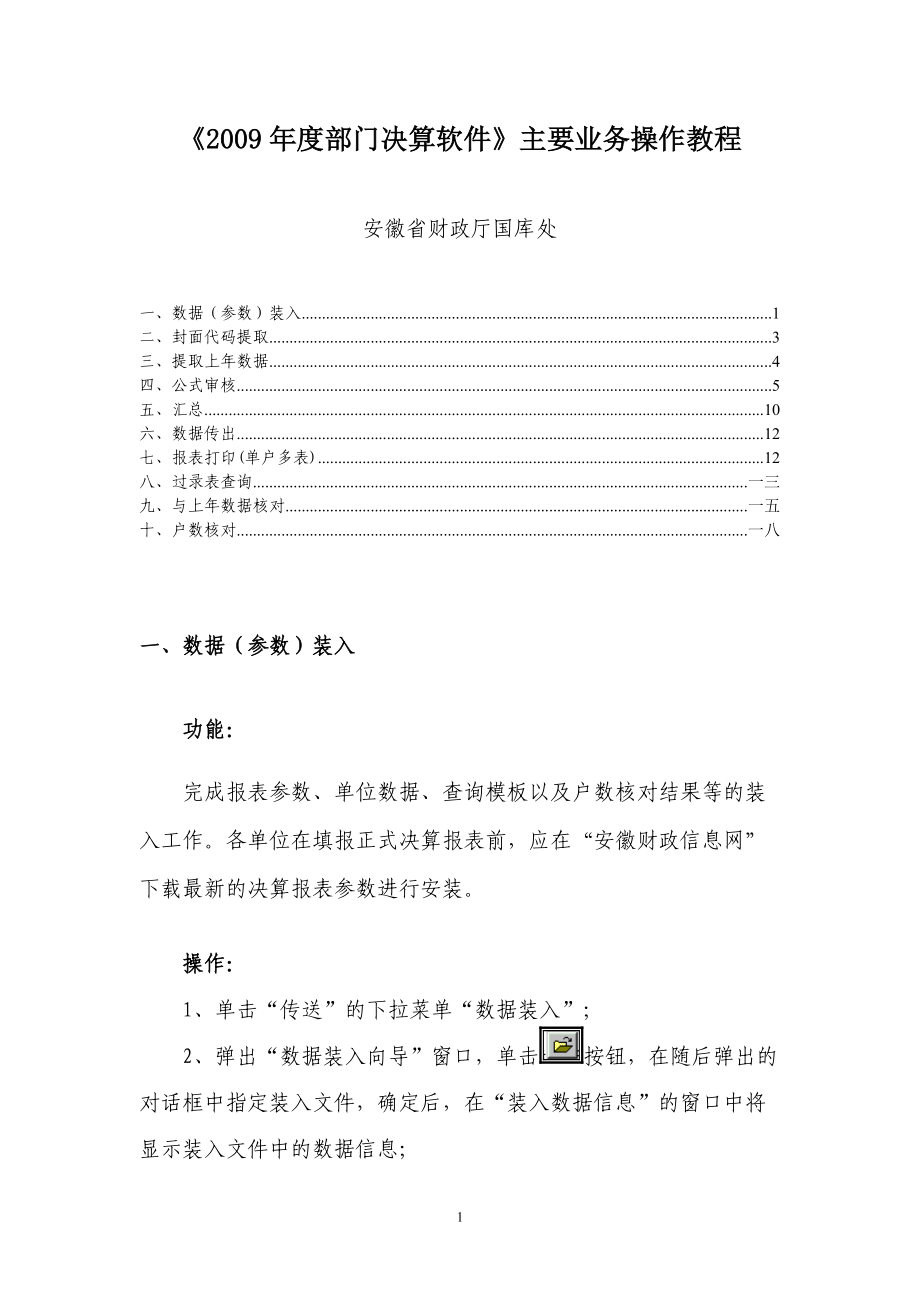 某部门软件主要业务管理知识操作教程.docx_第1页