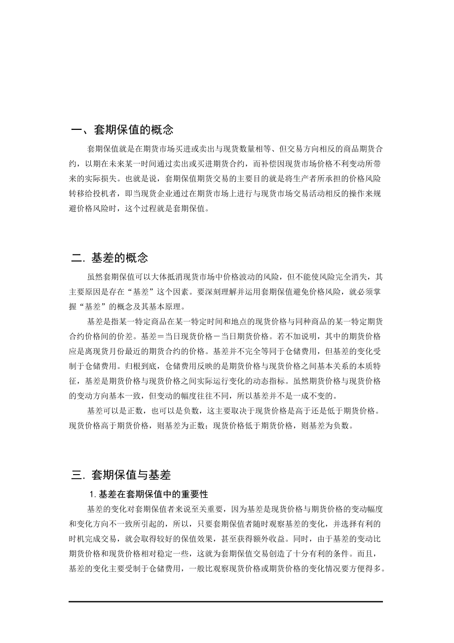 套期保值业务指南.docx_第2页