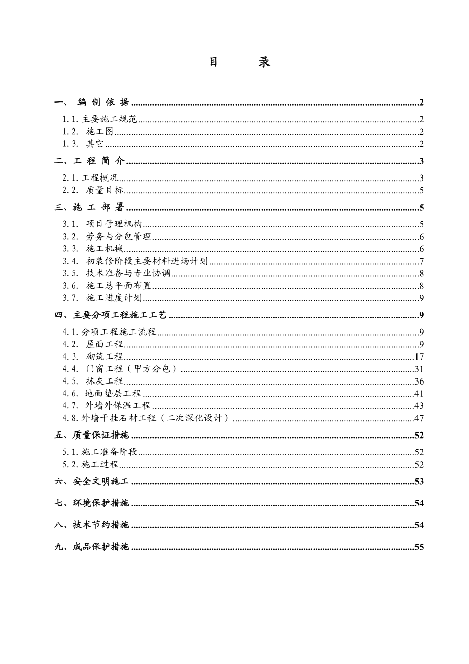 会所装修施工方案.docx_第1页