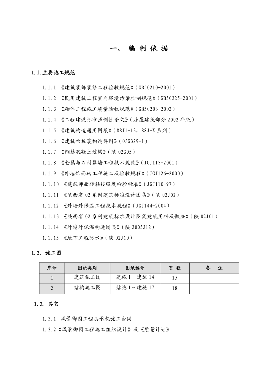 会所装修施工方案.docx_第2页