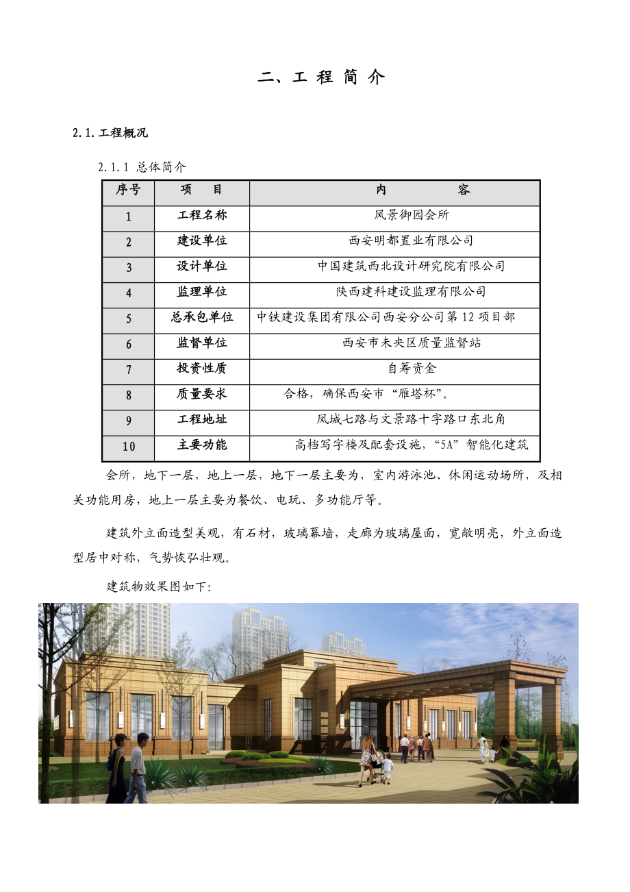 会所装修施工方案.docx_第3页