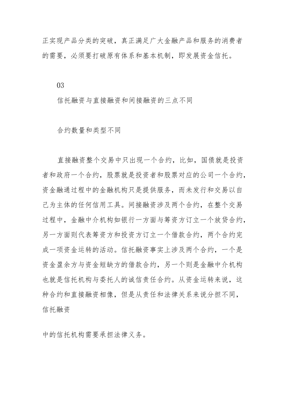 发展资产管理是完善我国金融体系的重要路径.docx_第3页